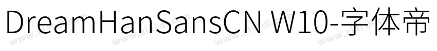 DreamHanSansCN W10字体转换